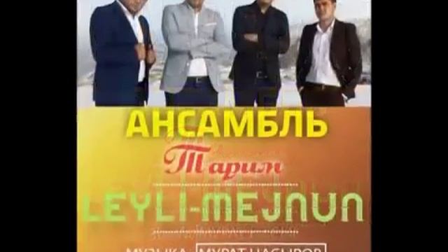 Ансамбль ТАРИМ