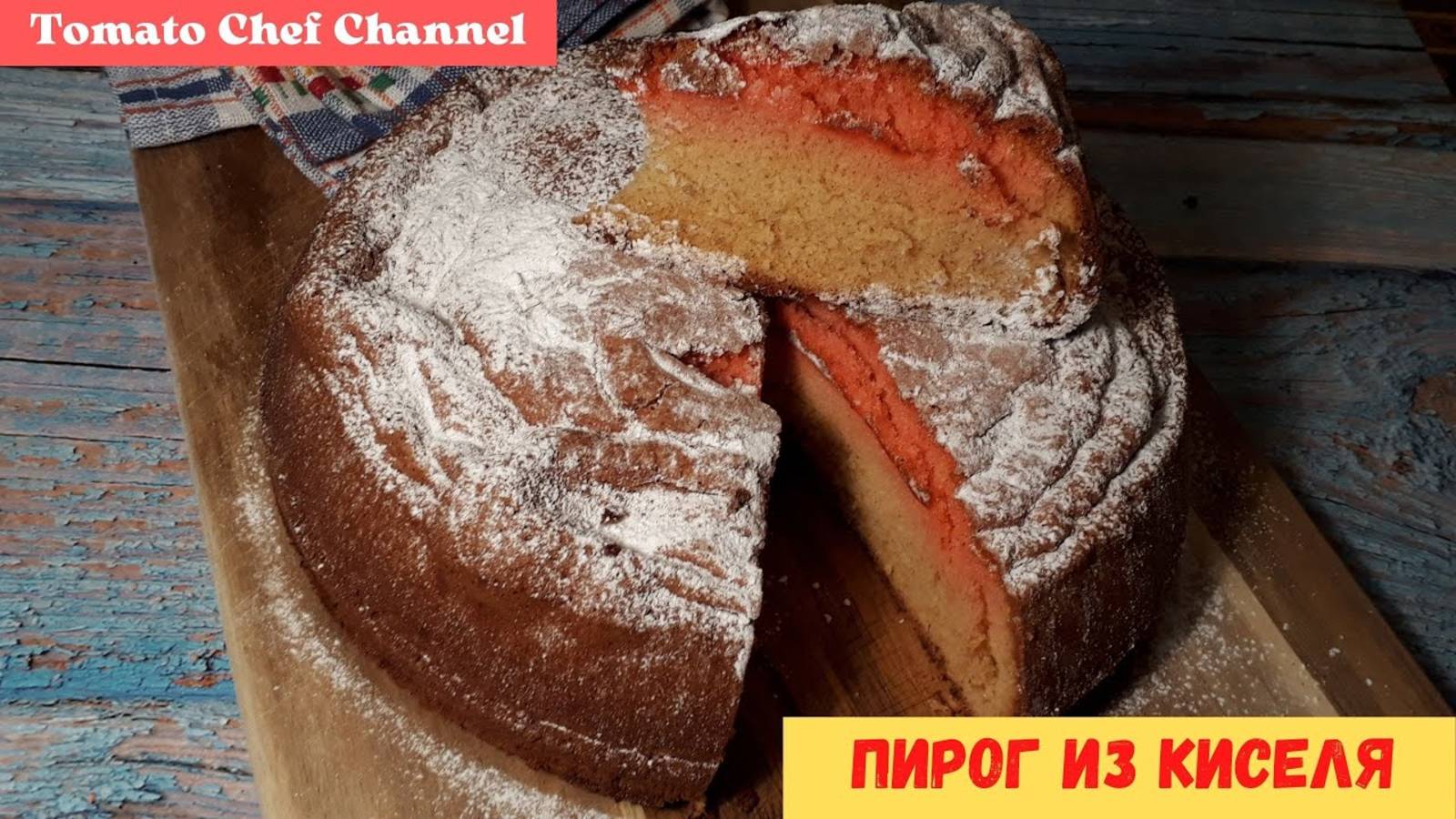 Бюджетный ПИРОГ ИЗ КИСЕЛЯ на скорую руку