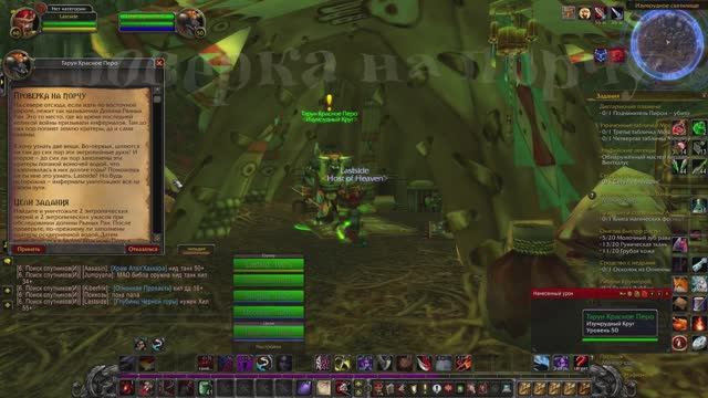 Проверка на порчу WoW 3.3.5