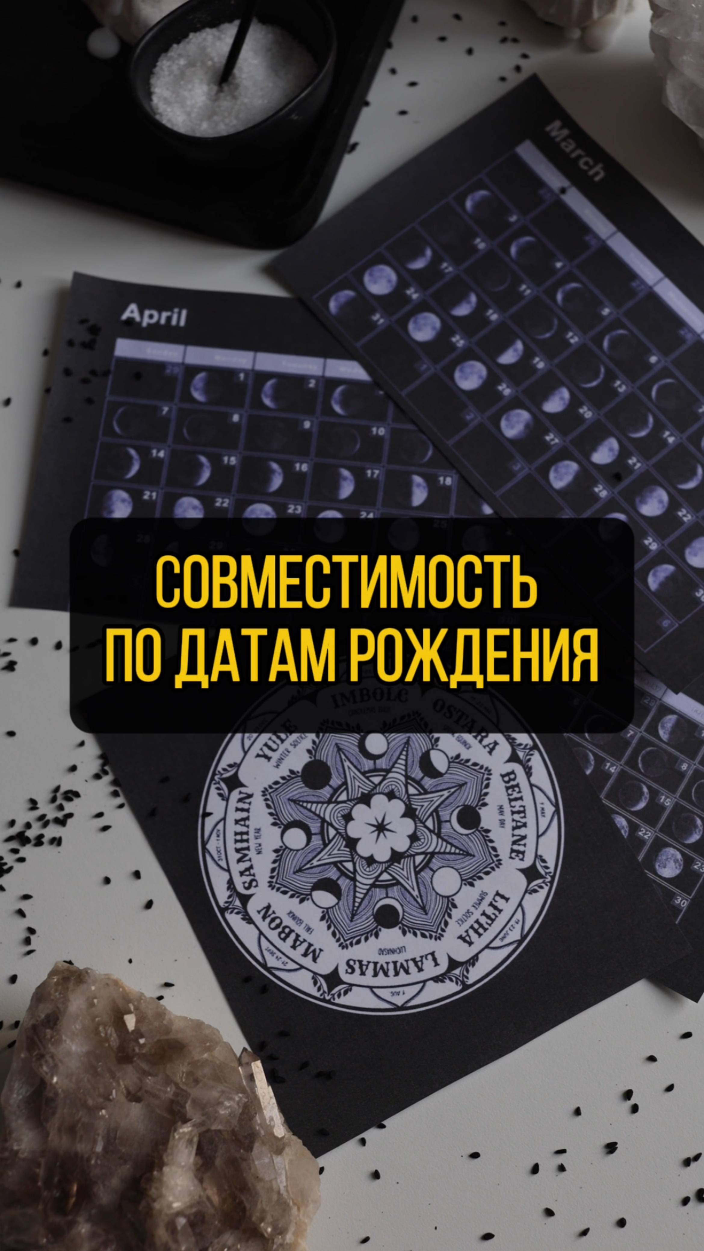 Мифы про совместимость по датам рождения и знакам зодиака #отношения #психология