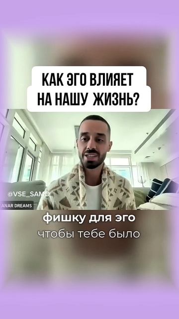 Как ЭГО Влияет На Нашу Жизнь