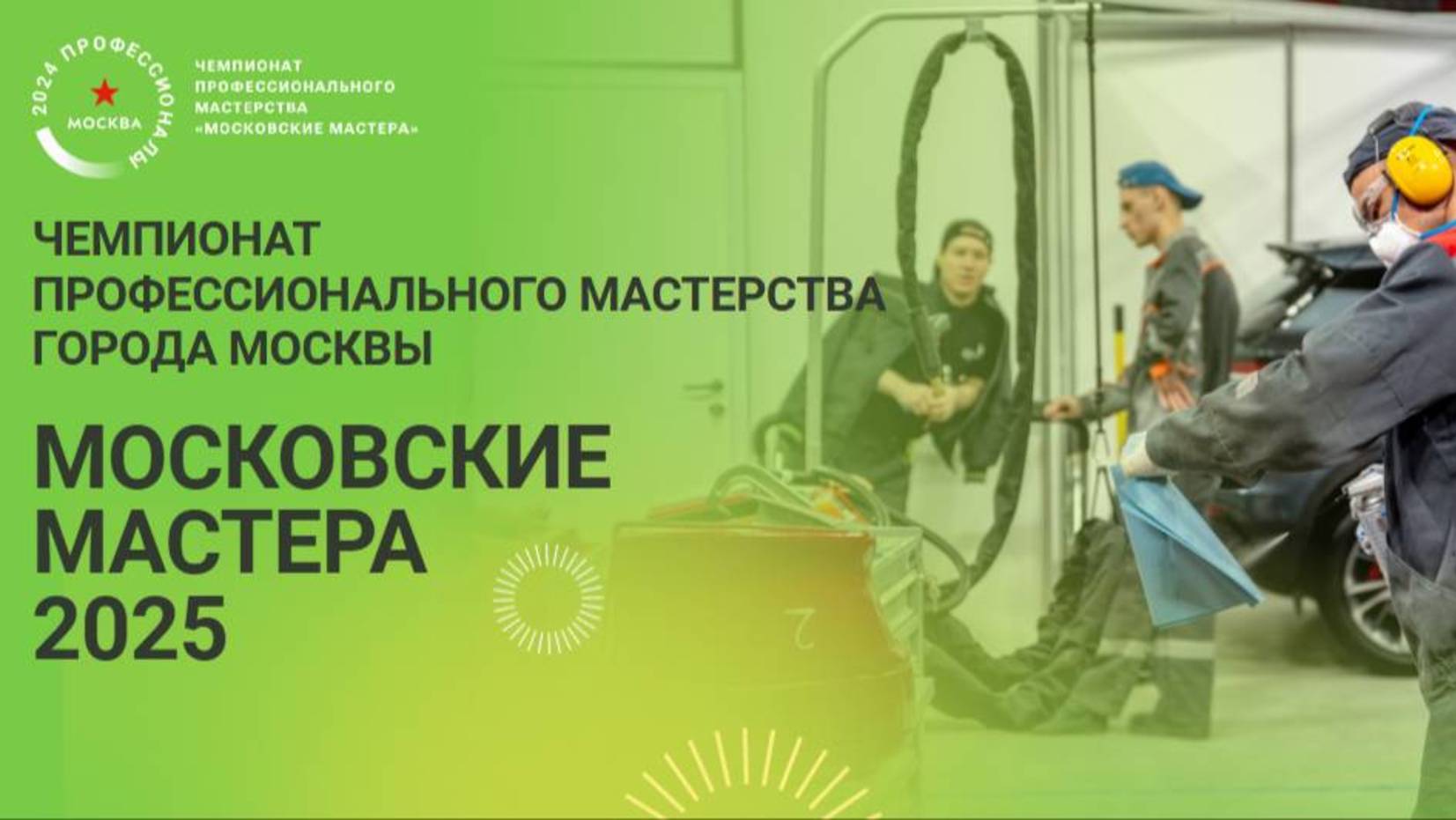 Общие вопросы по организации и проведению квалификационного отбора 2025-02-10