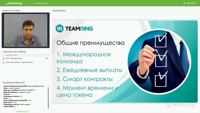 Вебинар 11 июля TeamRing