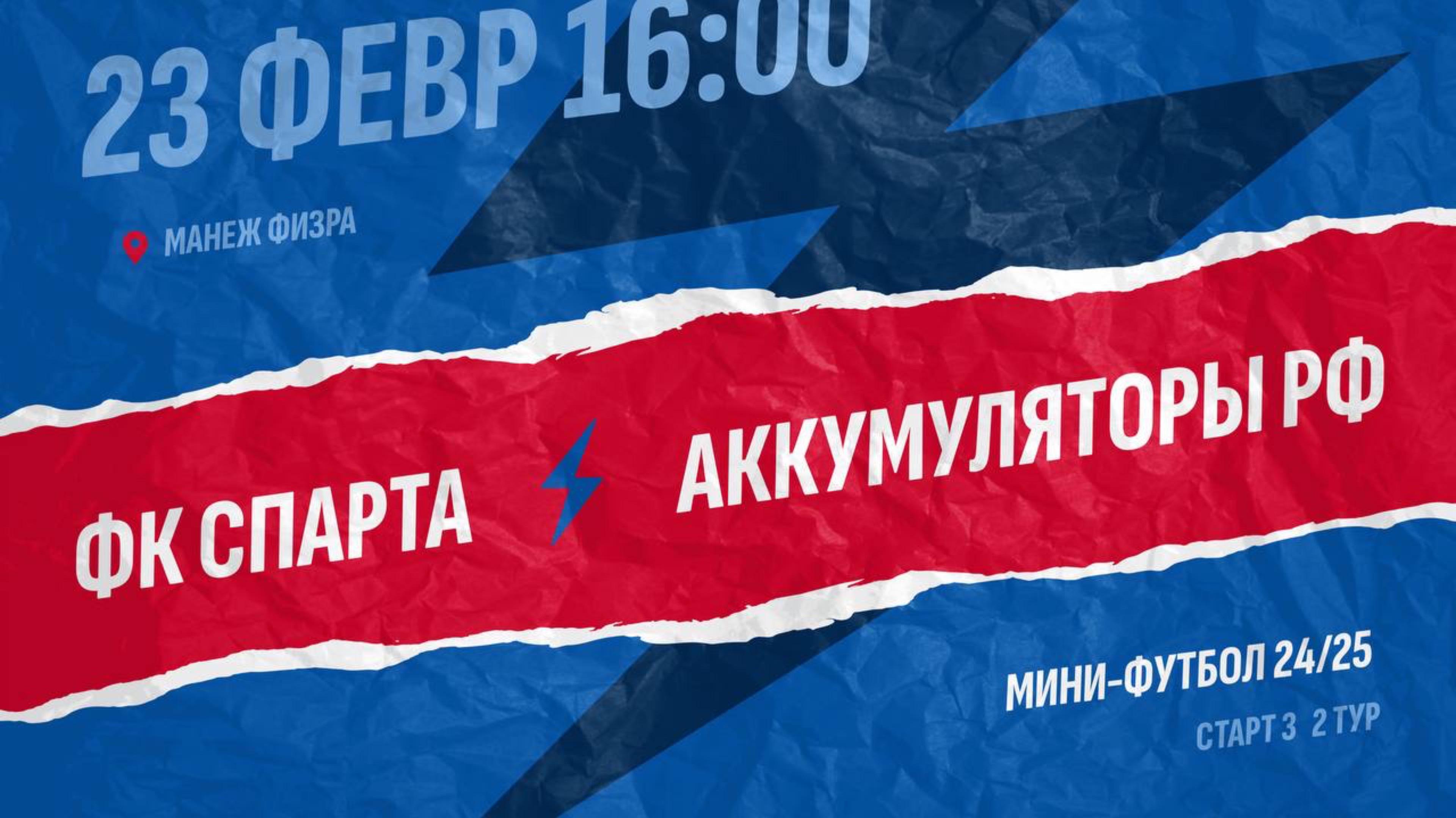 Спарта-Аккумуляторы