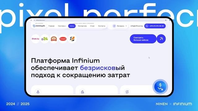 Кейсы. Корпоративный сайт Infinium — AI и Big Data сервис логистики