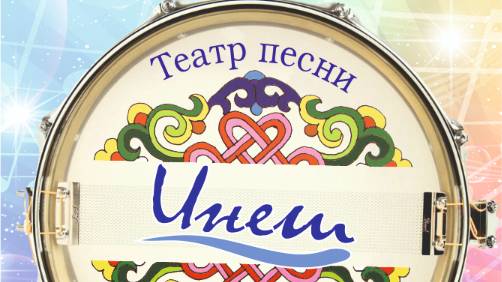 Театр песни "ИНЕШ"  песня "Кайнар нокта"