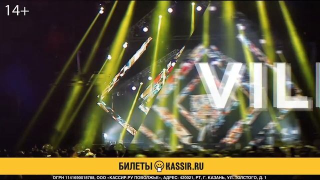 VILLI выступит в Korston Казань (31.01.2019 г.)