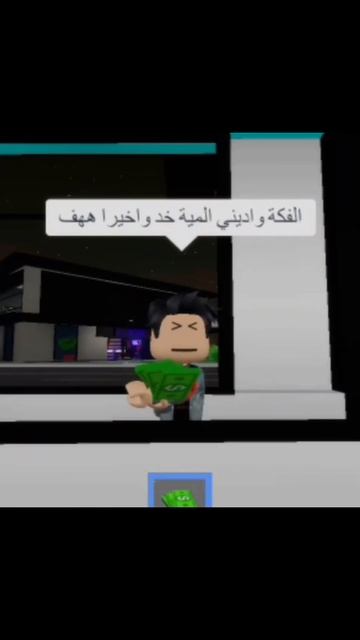 الفكة عند البياعين🙂: #shorts #مس_مرمر #roblox