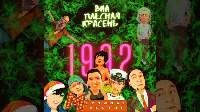 Фронтовая смекалистая (remastered)