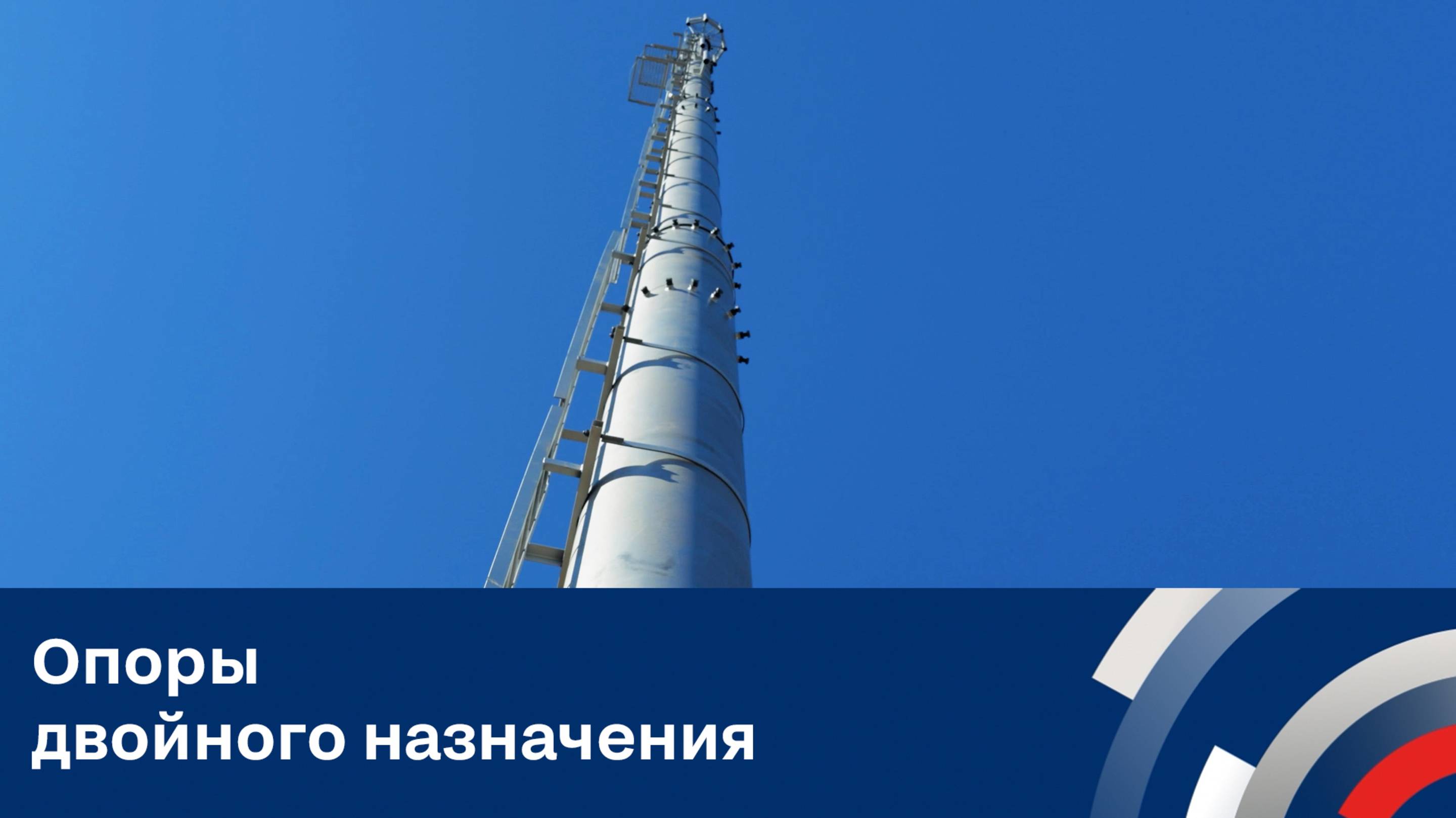 Видеокейс. Опоры двойного назначения. Инфраструктура.