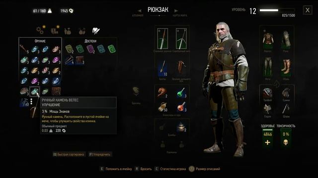 41 witcher3 Встреча с Трисс