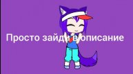Да снова