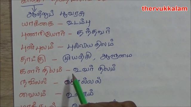 9th standard புதிய சமச்சீர் தமிழ் பாடம் - பொருத்தமான பொருள்