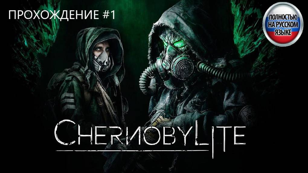 Прохождение Chernobylite ►Начало #1