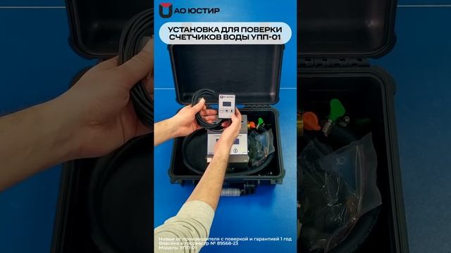 Установка для поверки счетчиков воды упп-01. Распаковка. Комплектация.