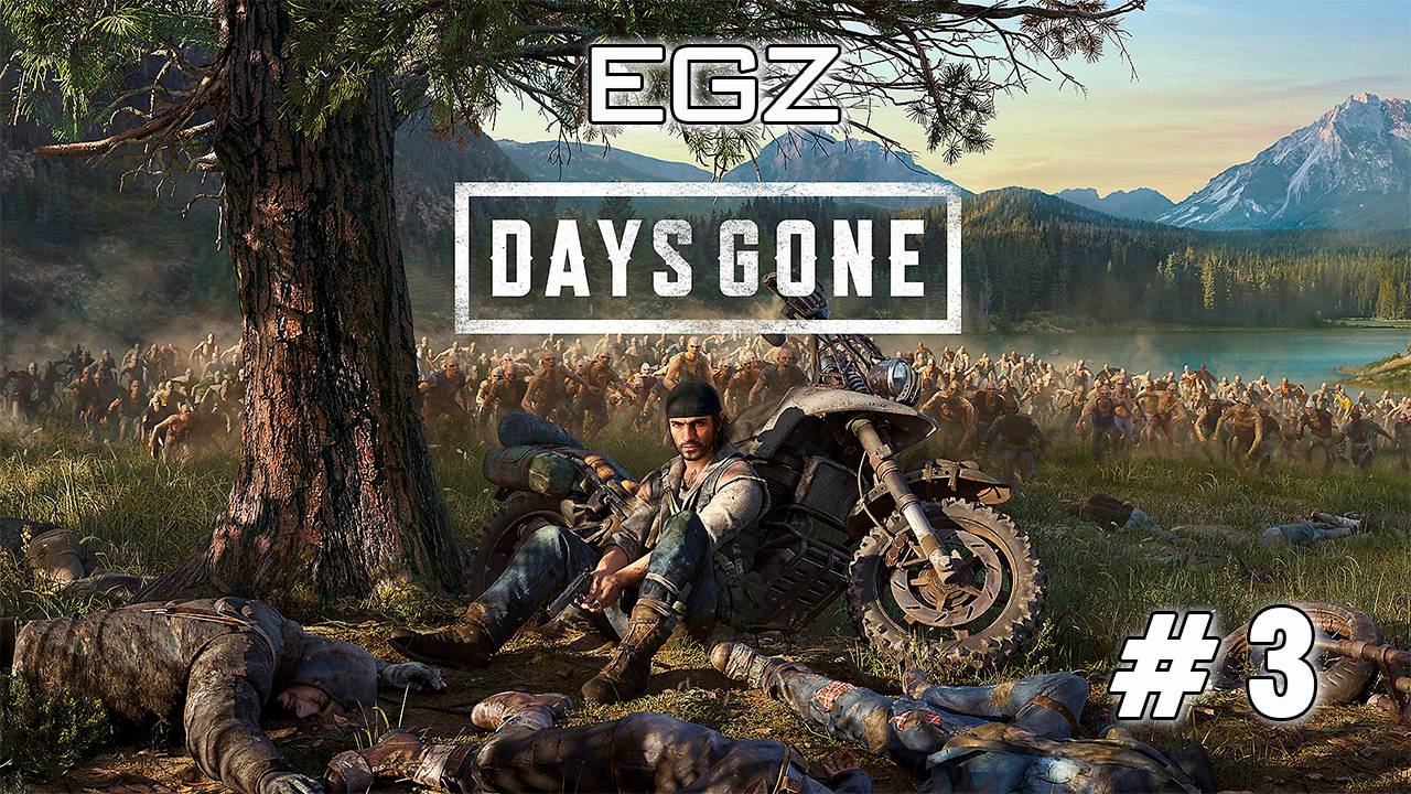 Days Gone #3 (КАЧАЕМСЯ)