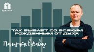 Проповедь "так бывает со всяким рожденным от Духа" | Давид Панкратов 26.01.2025