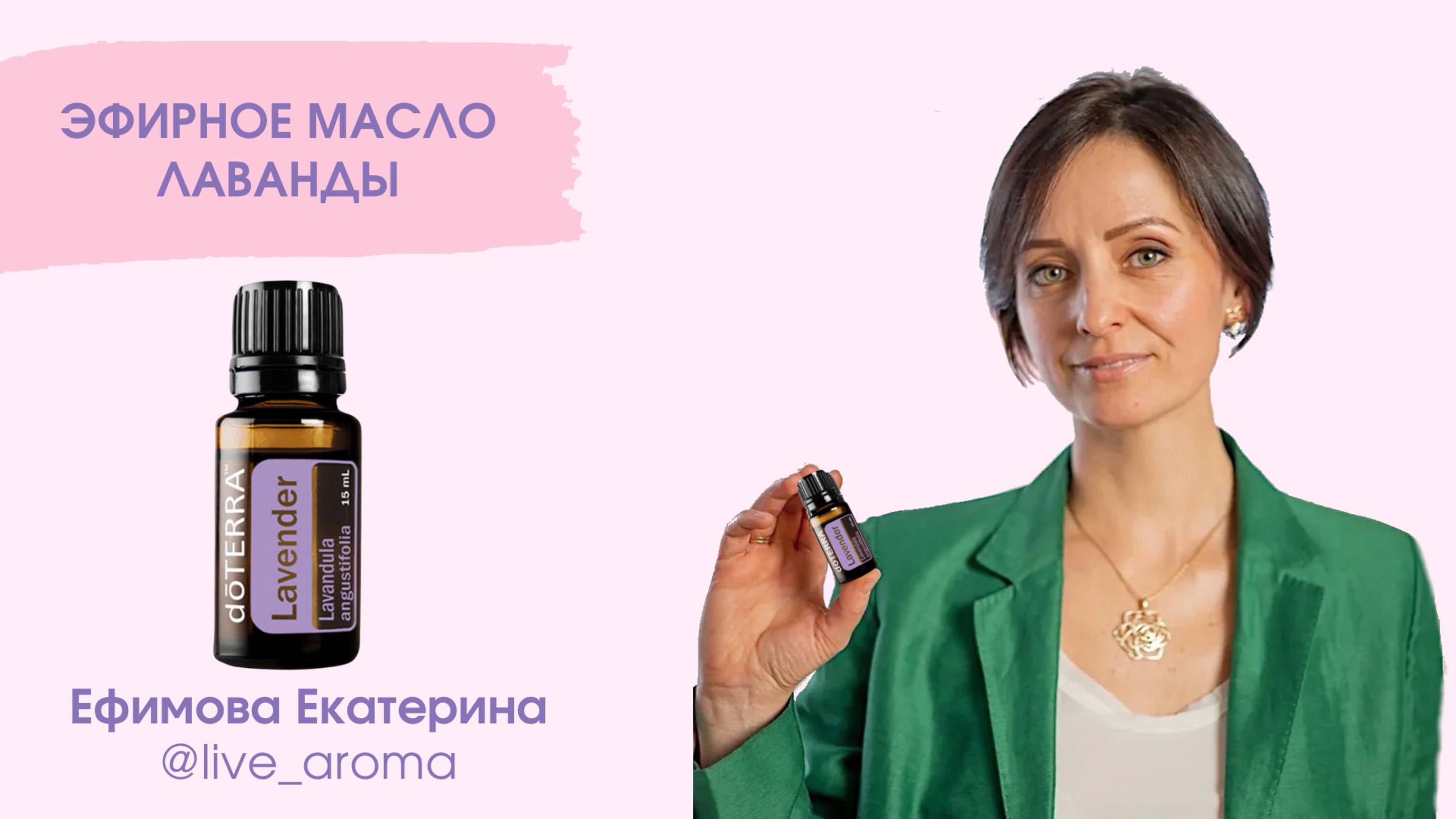 Лаванда - эфирное масло Дотерра