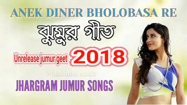 Anek Diner Bholobasa Re #super #hit #purulia #jumursong #viral #reels #bangla