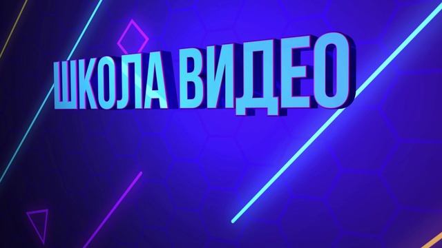 Создание 3D-заставки