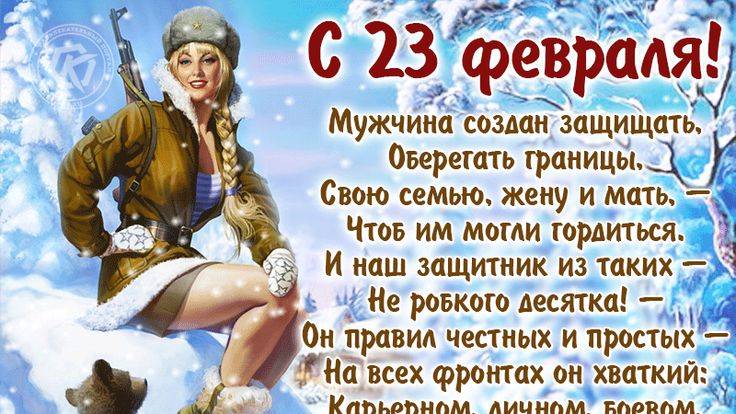 23 Февраля С Днём Защитника Отечества