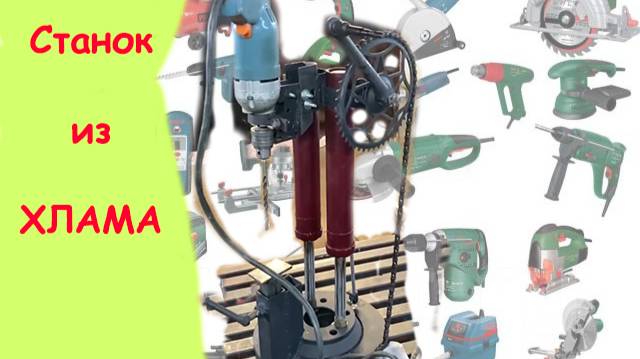 Своими руками