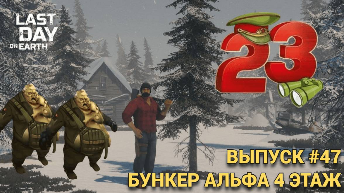 ЗАЧИЩАЕМ АЛЬФУ ОТКРЫВАЕМ ПАРУ КАРТОЧЕК В ПУ + ФЕРМА !  Last Day on Earth: Survival