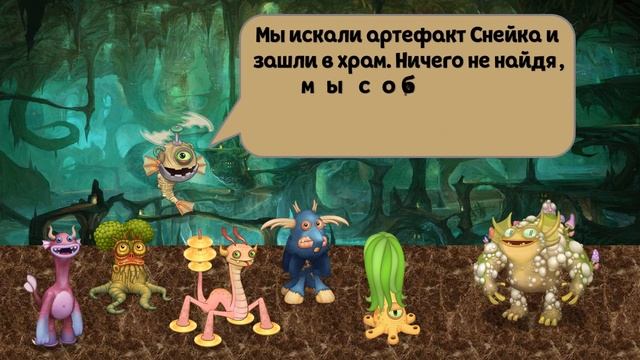 БитваПро. 4 сезон, 4 серия "Коварный план Чанг Пинга" | МСМ-сериал | My Singing Monsters