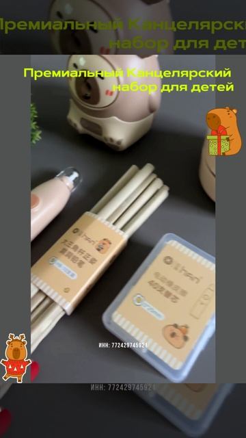 Электрический Канцелярский набор для детей «Капибара – Capybara»