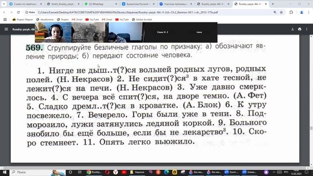 6рус 12фев Безличные глаголы Значения данных глаголов. Роль в предложении