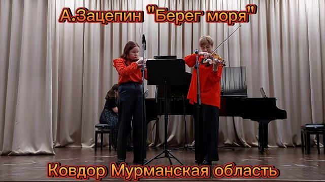 А. Зацепин "Берег моря"