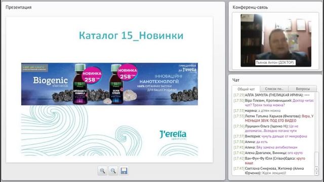 Біодженік елементс   Новинка каталогу 15 16 Джерелія   Розробник, лікар А Пьянов