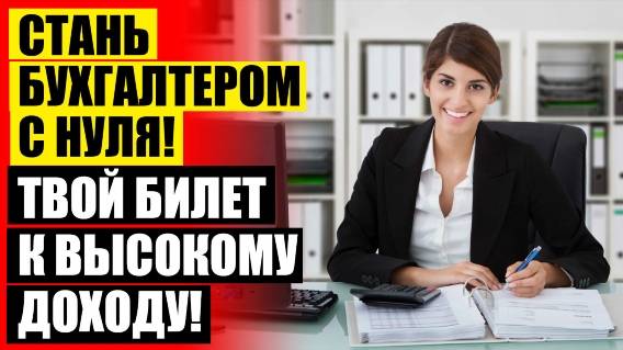 ОБУЧЕНИЕ ПРОФ БУХГАЛТЕРОВ АСТАНА ❗ КУРСЫ БУХГАЛТЕРОВ ОСНОВНЫХ СРЕДСТВ