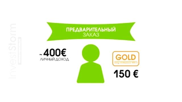 Идея партнёрской программы с интернет магазином EMGoldex