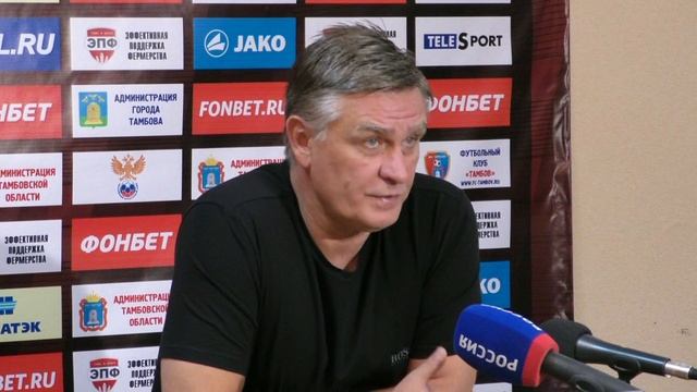 Пресс-конференция "Тамбов" - "Томь"