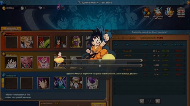 Goku GO「Dragon Ball z online」 - Компенсация или нет и Рекордный Онлайн