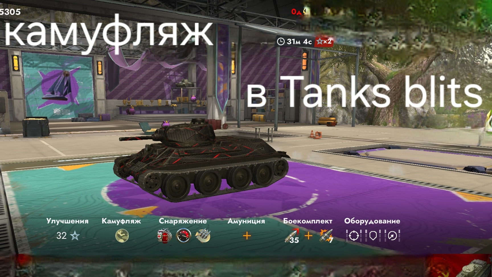 как поставить камуфляж в Tanks blits