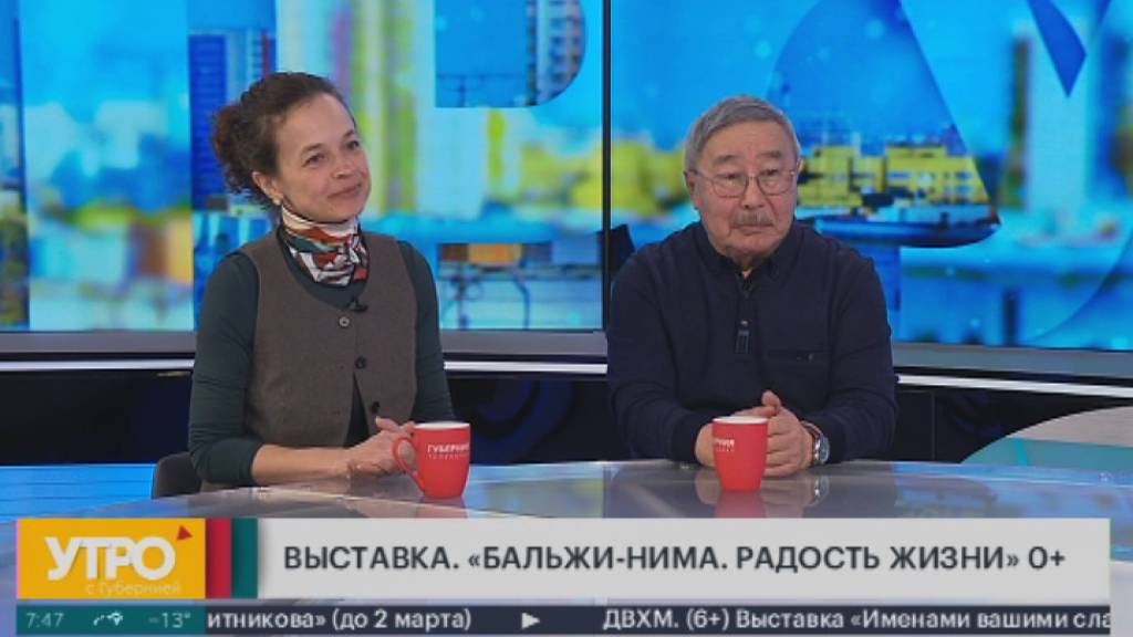 Выставка. "Бальжи - нима. Радость жизни". Утро с Губернией. 24/02/2025. GuberniaTV