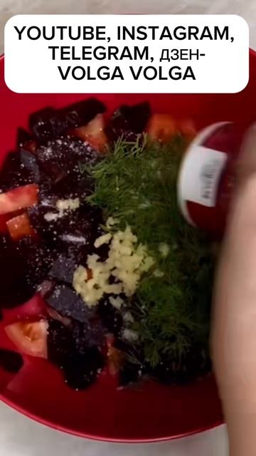 Вкусный салат из помидоров и свеклы!