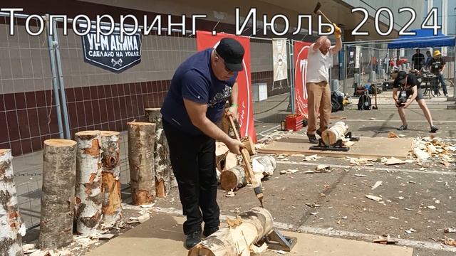 Соревнование по рубке будет в первый день весны!