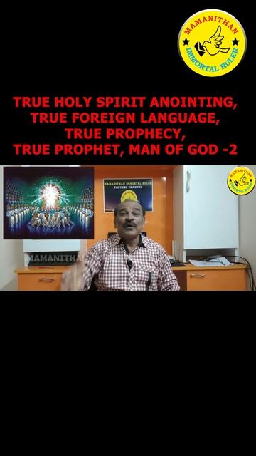 TRUE HOLY SPIRIT ANOINTING, TRUE FOREIGN LANGUAGE, TRUE PROPHECY, TRUE PROPHET, MAN OF GOD -2