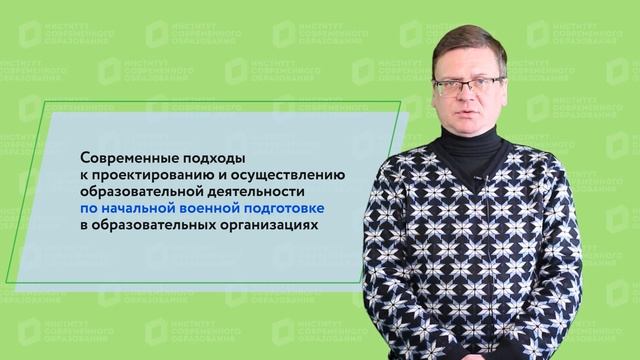 Современные подходы к образовательной деятельности по начальной военной подготовке.