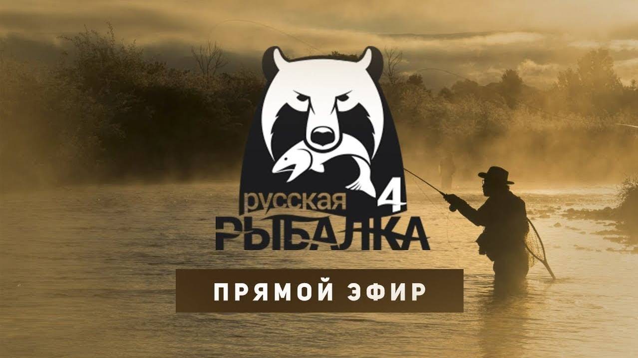 Русская рыбалка 4 апаем 16 lvl