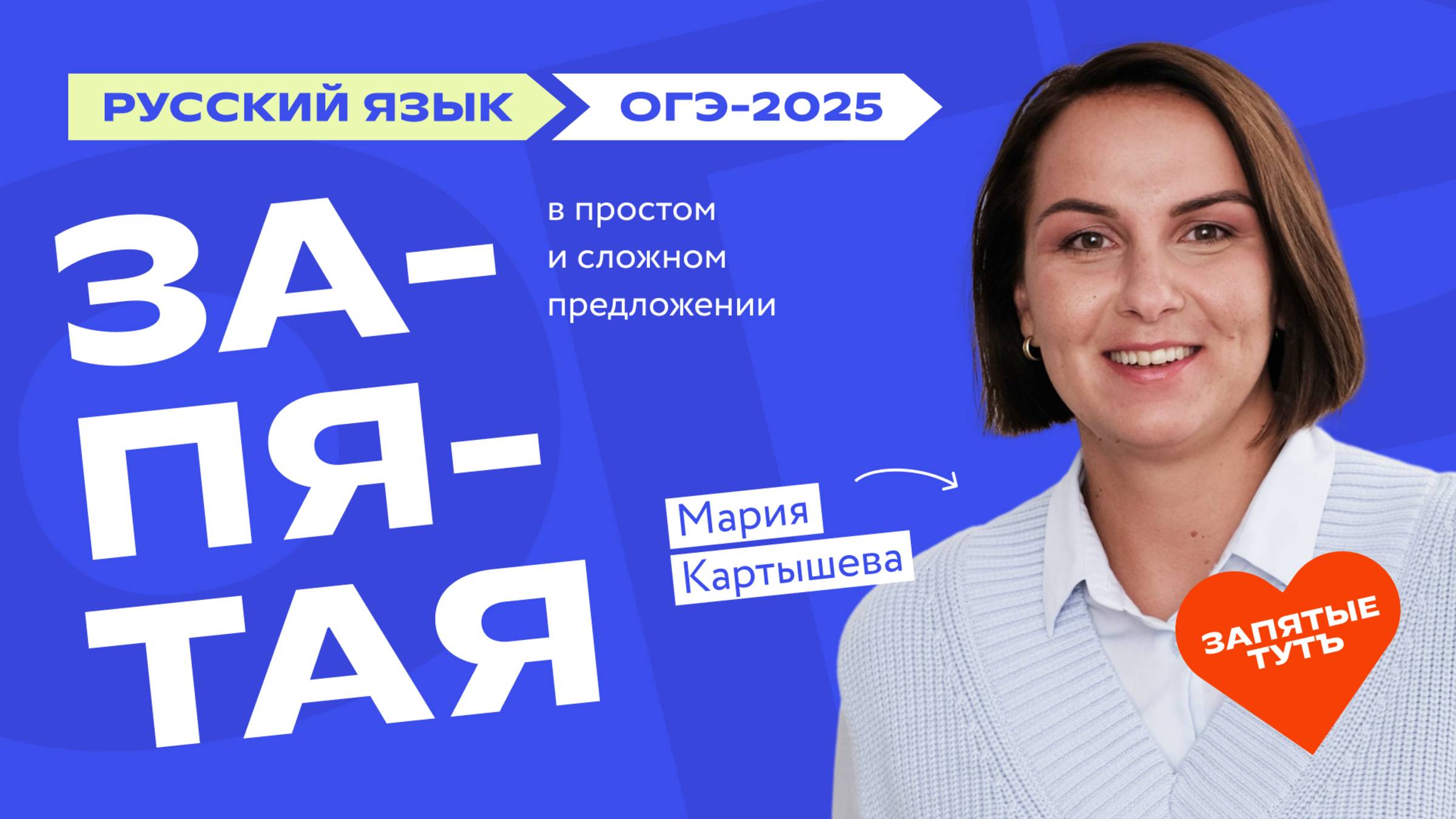 ОГЭ 2025 по русскому языку: подробный разбор 3 и 4 заданий