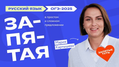 ОГЭ 2025 по русскому языку: подробный разбор 3 и 4 заданий