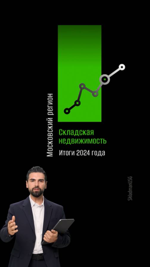 СПРОС НА СКЛАДЫ В МОСКВЕ ПОСТАВИЛ РЕКОРД #экономика #производство #складскаялогистика #инвестиции