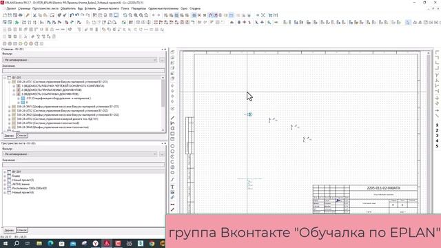 Что делать, если поле Видимое ОУ стало серым в Eplan