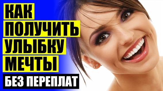 Виниры последствия