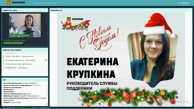 TAXPHONE  Итоговый Официальный вебинар компании 26 12 17