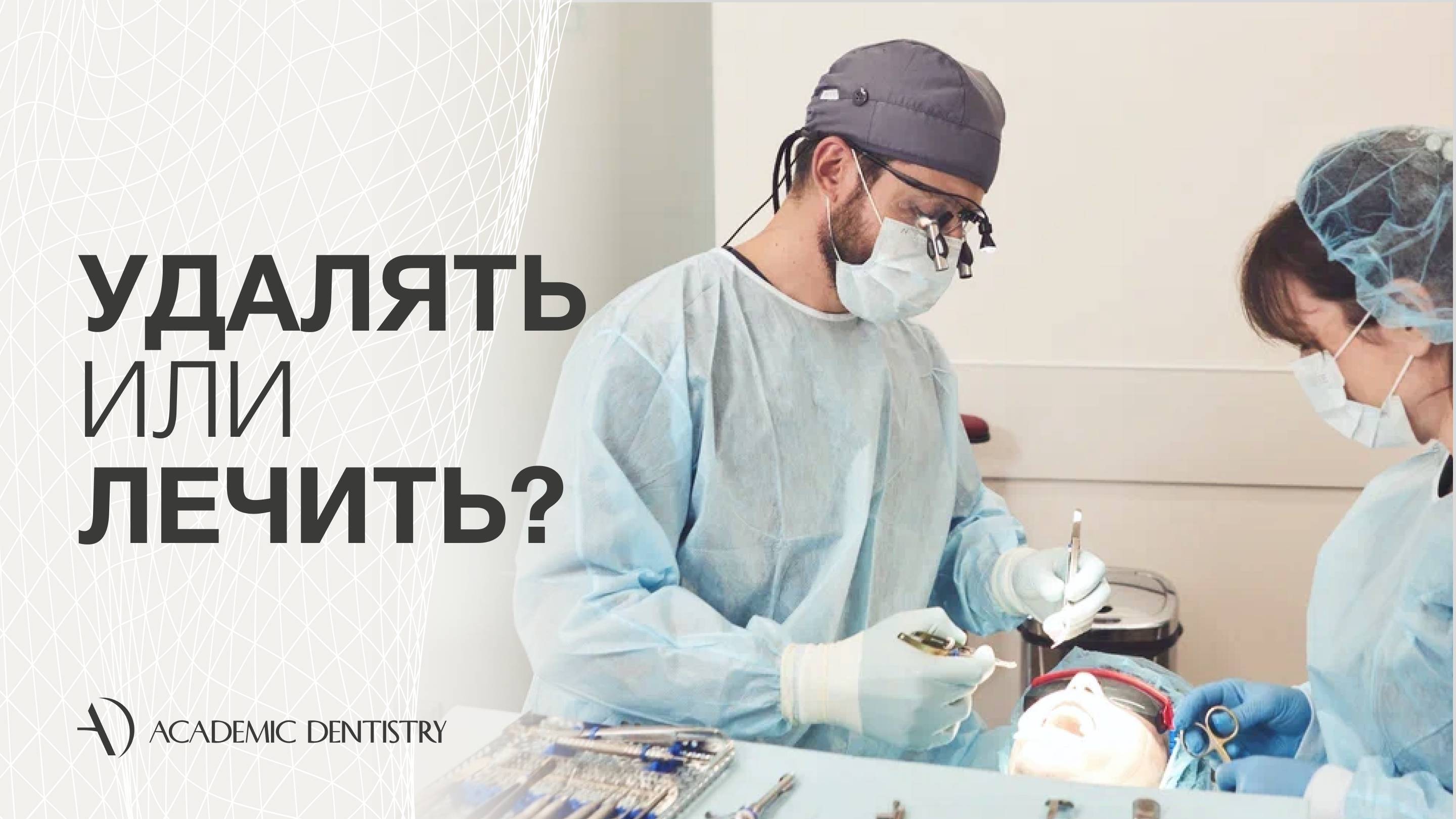 Зубы мудрости: сохранить или удалить?